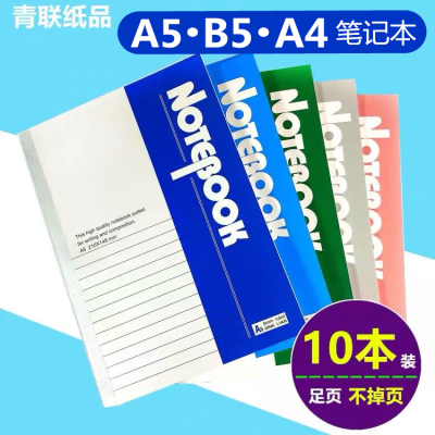 青联批发A5办公用品文具笔记本子