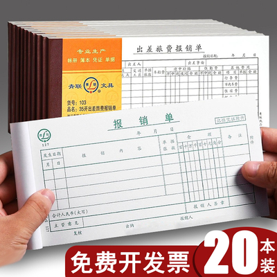 青联报销单通用费用报销费单财务报销费用单会计用品出差旅费报账单审批单报销凭据定制公司经费支出单据定做