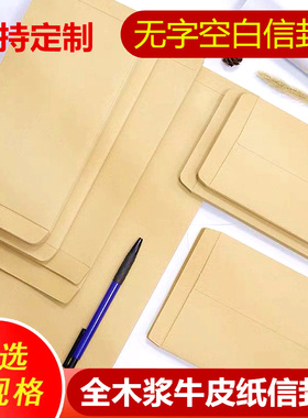 加厚空白无字信封黄色牛皮纸信封信纸空白纯色创意复古信封纸袋子装钱工资袋票据袋支持定制印刷logo办公用品