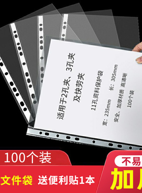 11孔文件袋A4透明文件袋11孔插页袋分页袋十一孔活页袋加厚a4透明保护膜打孔文件袋收纳办公资料文件袋批发