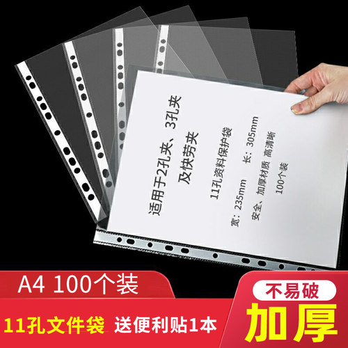 十一孔保护膜收纳办公批发插页袋
