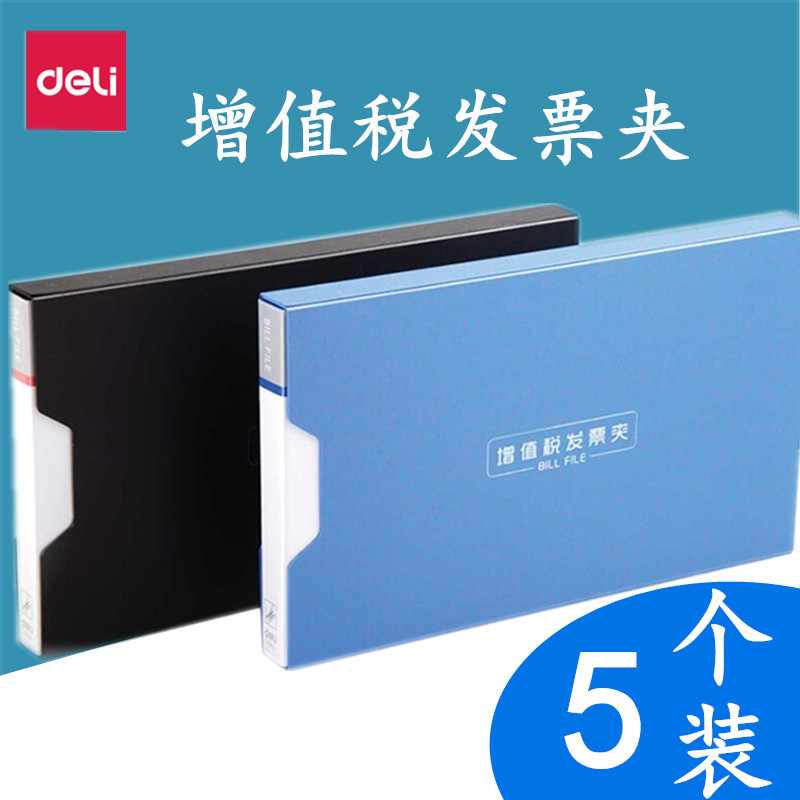 5个装得力增值税专用发票夹票据夹单据收纳夹整理凭证夹分类财务专用办公会计用品支票夹A5票夹包小号文件夹