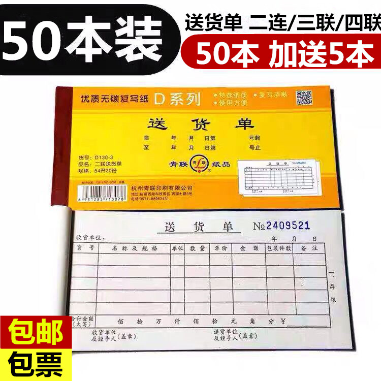 青联单据本二三四36K售货采购