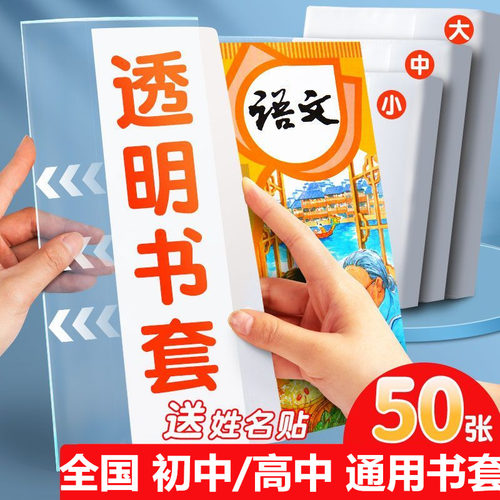 全套初中生七年级九年级包书皮