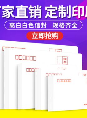 500个装白色信封加厚纯白白色信封信纸1/2/3/5/6/7/9号小号大号标准信封袋定制定做印刷白色信封