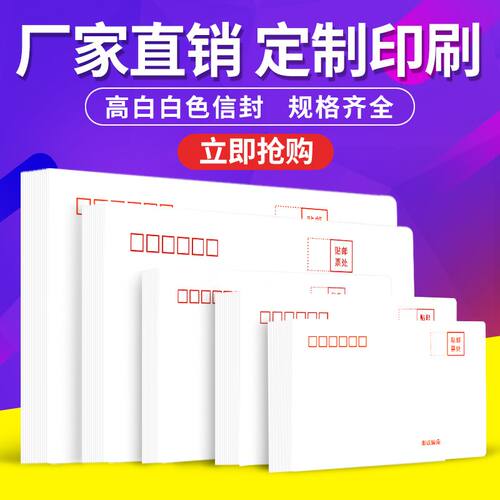 500个装白色信封加厚纯白白色信封信纸1/2/3/5/6/7/9号小号大号标准信封袋定制定做印刷白色信封