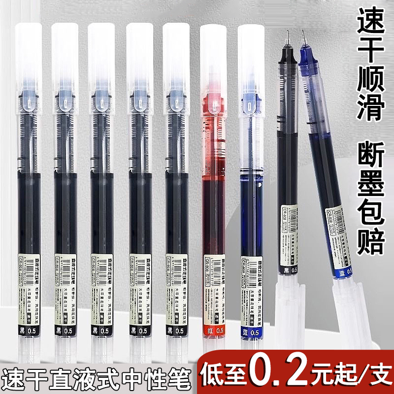 直液式速干走珠笔顺滑不断墨0.5黑色红笔中性笔碳素笔蓝色水笔大容量签写字笔小学生圆珠笔专用巨能写刷题笔