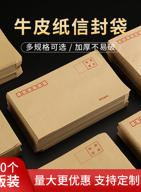 黄色牛皮纸信封袋邮局标准邮寄信封纸袋a4大号文件袋小号贴单快递信封5号7号物流托运发货信封票据袋定制印刷