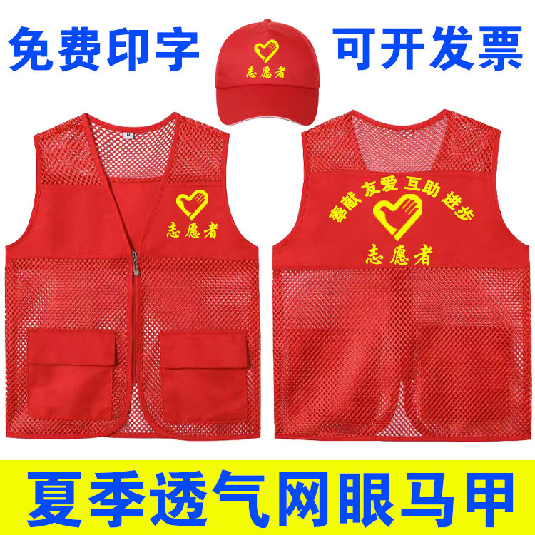 志愿者网眼马甲定制印字logo义工夏季网格渔网工作服透气背心红色