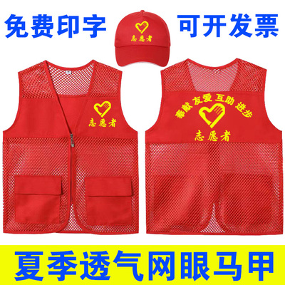 志愿者网眼马甲工作服定制