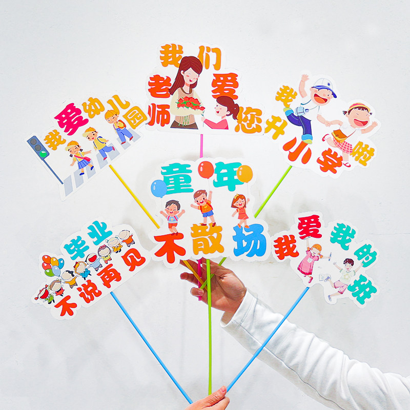幼儿园毕业照手持牌毕业手举牌学校班级典礼拍照道具运动会加油棒