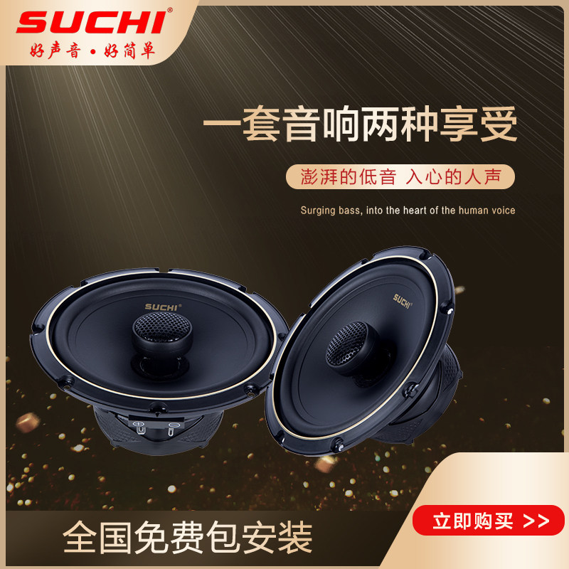 汽车音响喇叭6.5寸同轴喇叭车载音响改装套装高音重低音12v音箱