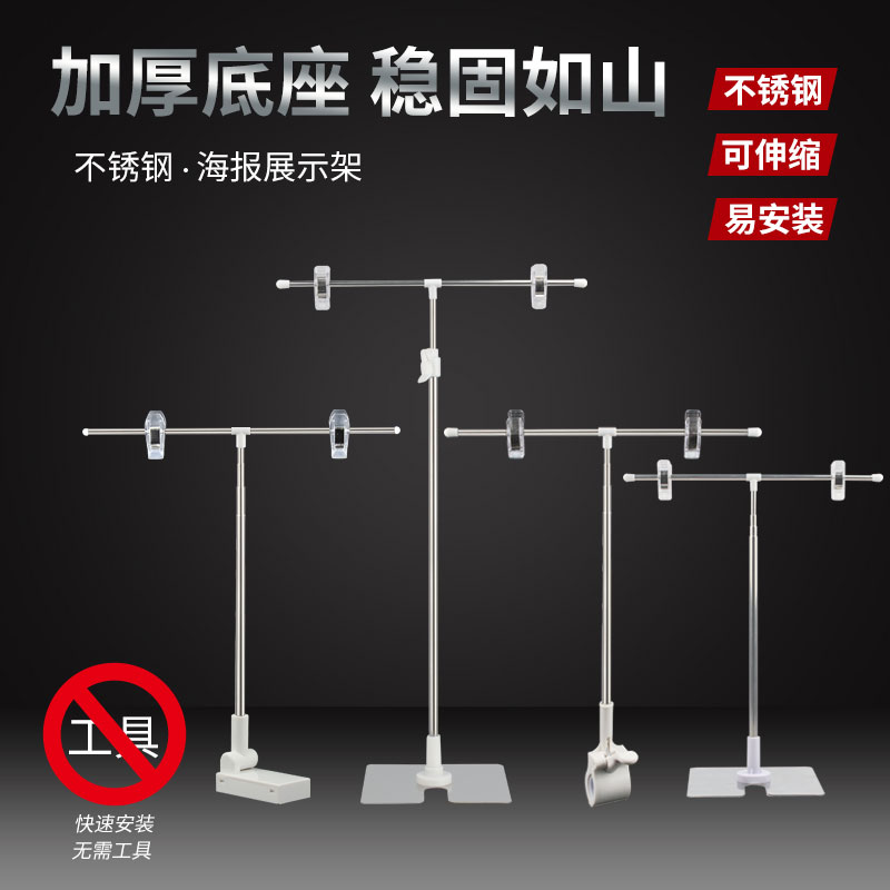 t型不锈钢海报架台式pop促销宣传