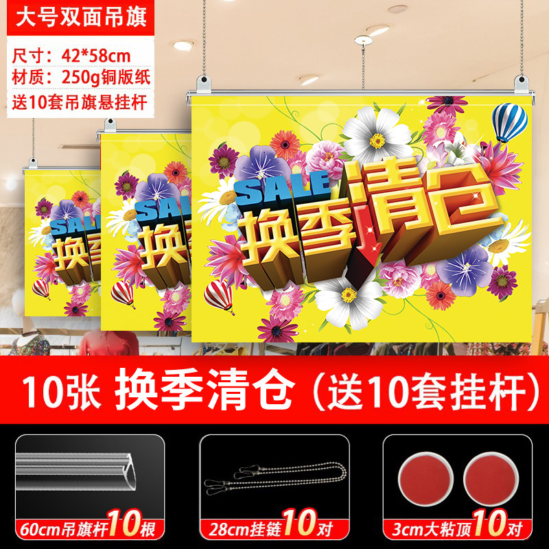 清仓大甩卖海报标语特价促销活动悬挂彩旗清仓特卖吊旗大号POP广告纸价格牌超市服装店商场换季清仓创意挂旗
