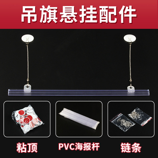 超市PVC吊旗悬挂60cm促销海报杆三件套30吊旗杆40 50 60厘米80cm可粘贴透明杆挂钩式卡边条0.6米塑料挂轴杆子