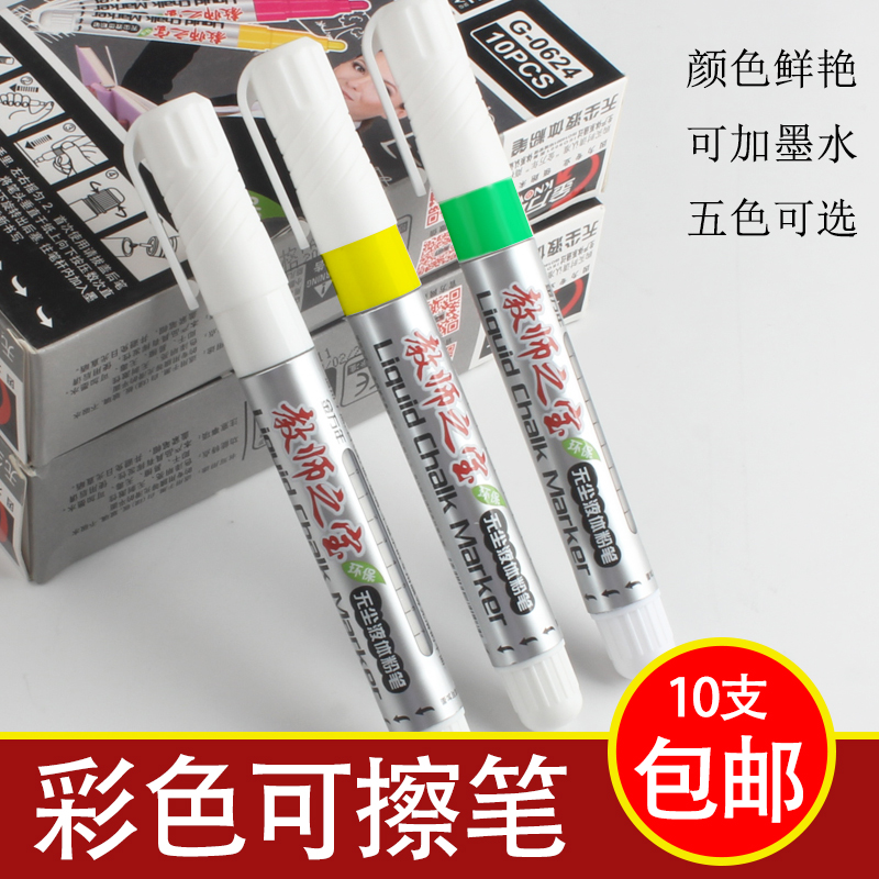 无尘液体粉笔金万年教学用