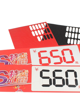 服装鞋包店活动折扣牌价格展示牌