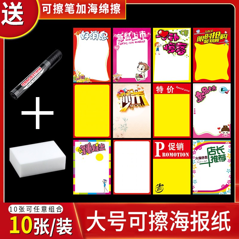 服装店新款打折商品pop可擦写双面广告纸商超10张手写创意宣传纸特价