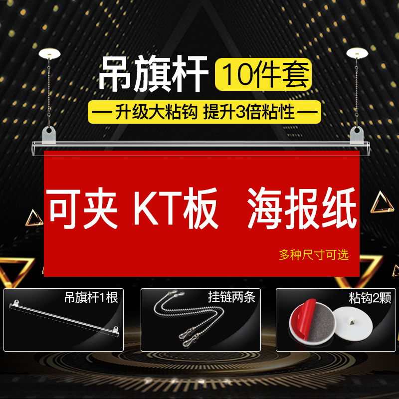 吊旗悬挂杆PVC海报杆pop广告吊旗夹60cm三件套挂钩卡边条超市80cm吊旗杆kt板塑料透明挂轴杆单杆定制