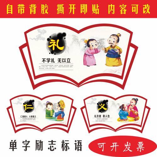 中国仁义礼智信传统文化扇形墙贴