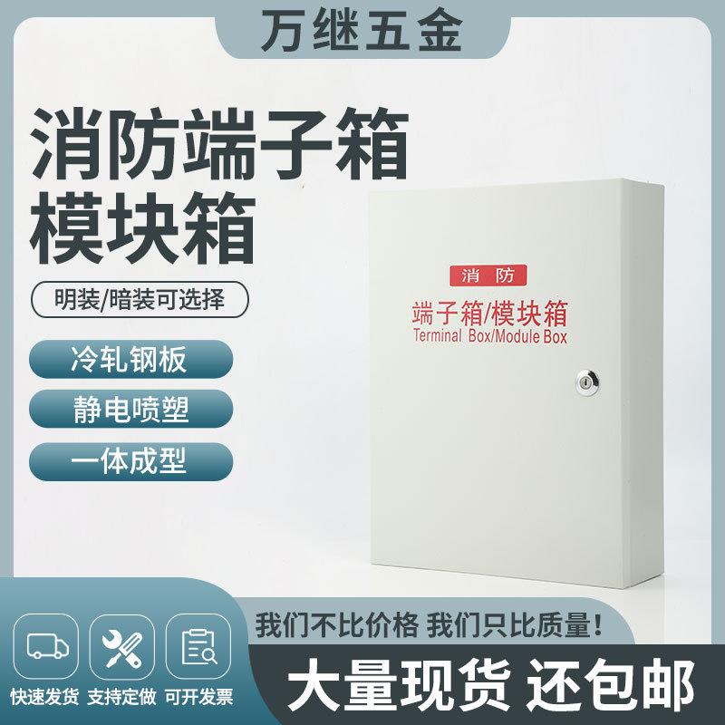 消防端子箱模块箱接线箱盒300*400*100明装弱电箱工程报警监控箱图片