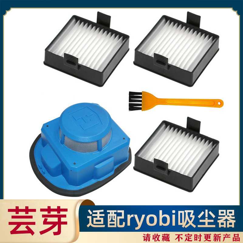 适用于ryobi吸尘器配件滤芯 初效滤网p714 kp712 p713过滤器 过滤