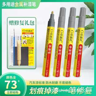 乐适多用途金属补漆笔修复保温杯暖气片漆面五金家具用品