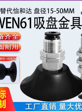 专业替代怡和达真空吸盘J-WES61系列 精密深凹型吸盘金具组合配件