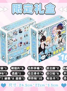 人渔陷落限定礼盒 22x24.5x5.5cm 含明信片小卡海报16种动漫礼品