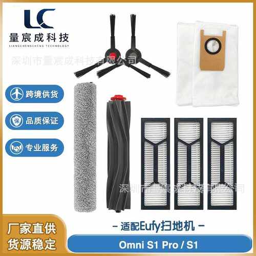 适配EUFY Omni S1 Pro/S1 扫地机器人配件 滚刷边刷 耗材 滤网