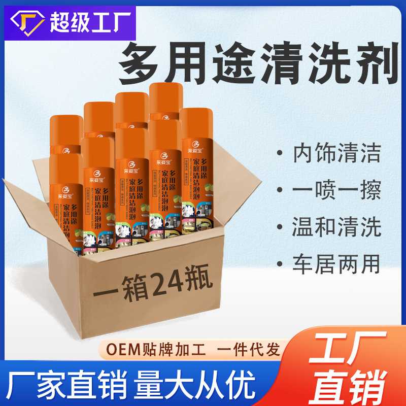 多功能清洁泡泡地摊皮革清洗剂家庭家居小白鞋汽车内饰清洁泡沫