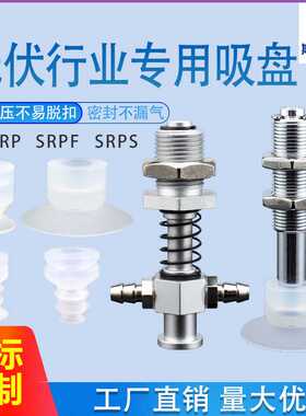 机械手真空吸盘SRP6 SRPF12 SRPS40气动工业吸盘机械手硅胶吸盘