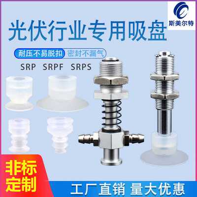 机械手真空吸盘SRP6 SRPF12 SRPS40气动工业吸盘机械手硅胶吸盘