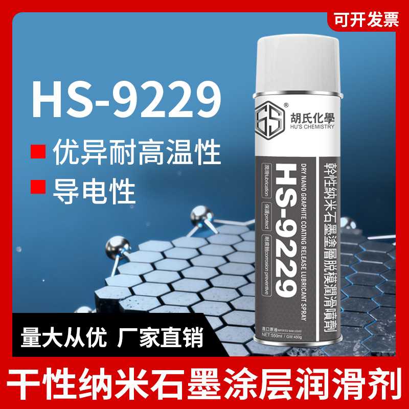 干性石墨润滑喷剂纳米粉末状耐高低温导电机械润滑模具橡胶脱模剂