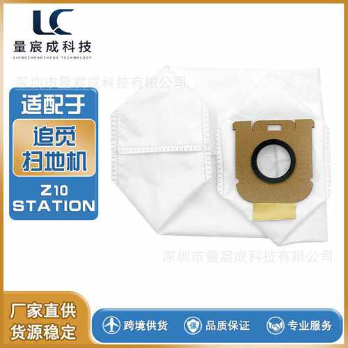 适用于追觅Z10 STATION无纺布尘袋集尘除尘纸卡板扫地机器人配件
