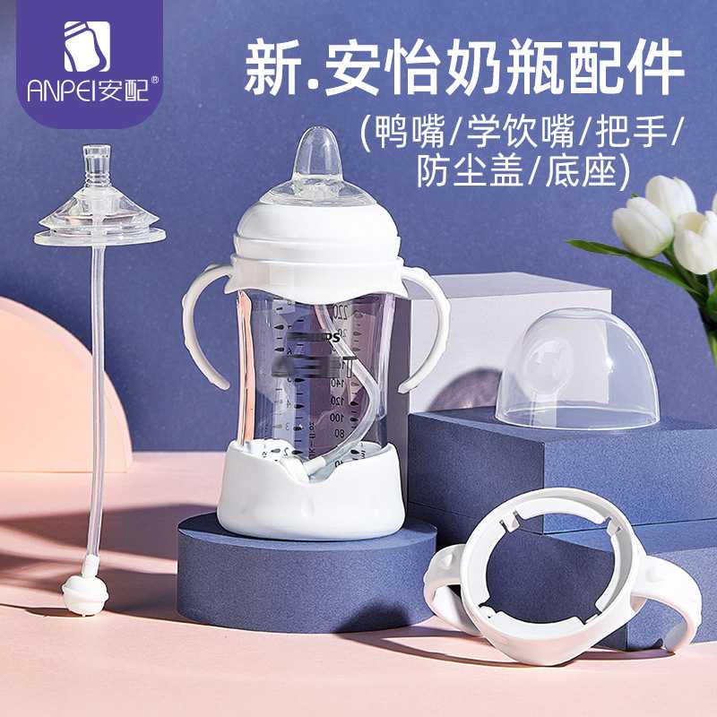 适配新安怡奶瓶吸管配件宽口径学饮鸭嘴通用重力球奶瓶盖把手柄