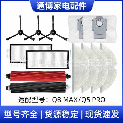 适用于石头扫地机器人配件Q5 Pro+/Q8 Max主刷边刷过滤网抹布尘袋