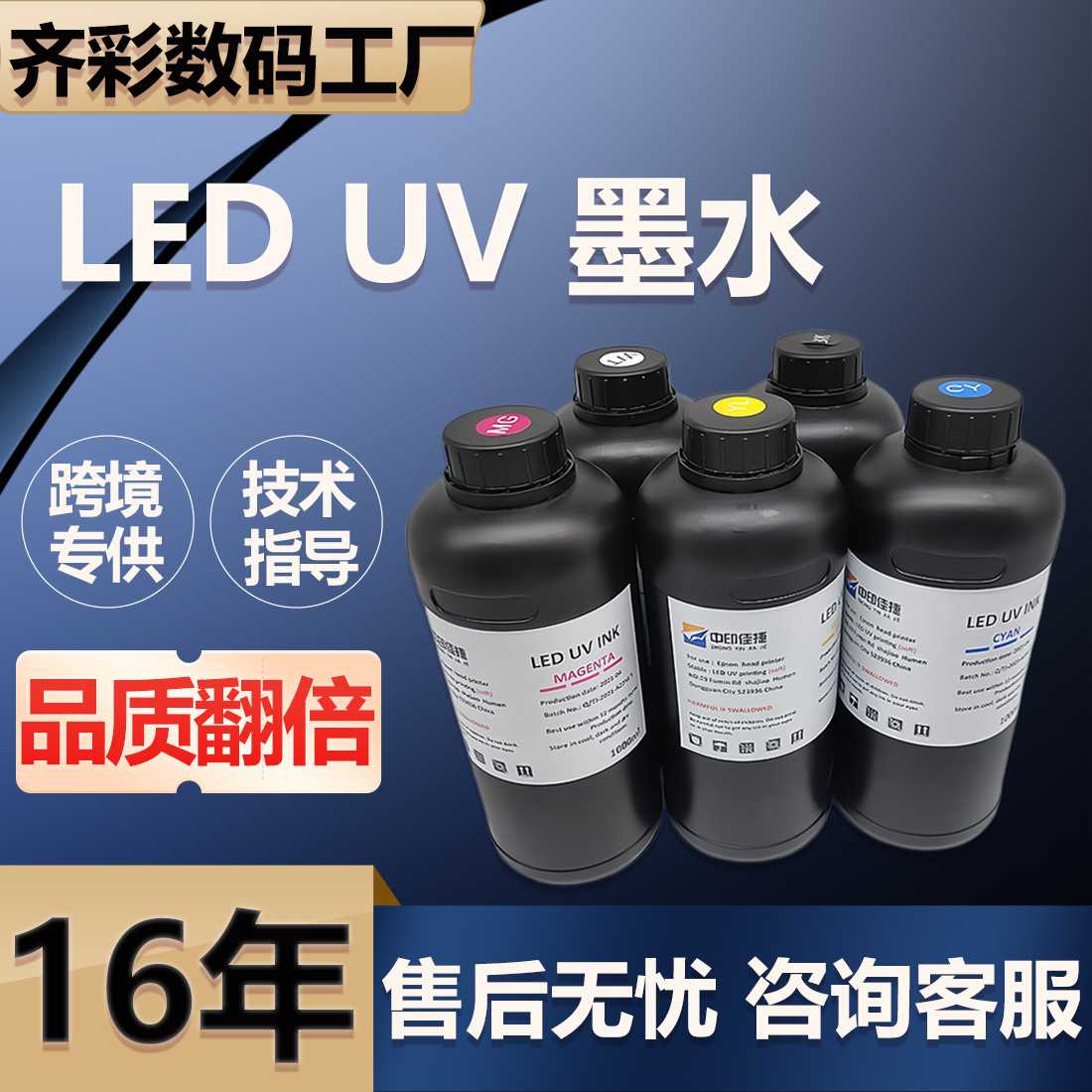 UVled墨水兼容TX800 I3200五代七代XP600亚克力UV打印机油墨墨水