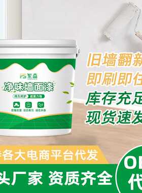 水性净味白色内墙乳胶漆水性环保健康乳胶漆家用漆防霉抗菌墙面漆