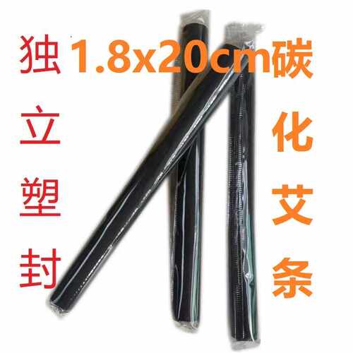 无烟艾条 1.8*20cm温灸热敷艾灸柱艾草柱悬灸条 随身灸碳化艾绒条