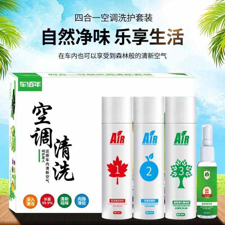车佰年4合1汽车空调清洗洁剂免拆杀菌剂去异味空调蒸发箱清洗套装,洗护清洁剂/卫生巾/纸/香薰,空调清洁剂,淘宝优惠券,粉丝福利购,淘宝优惠卷