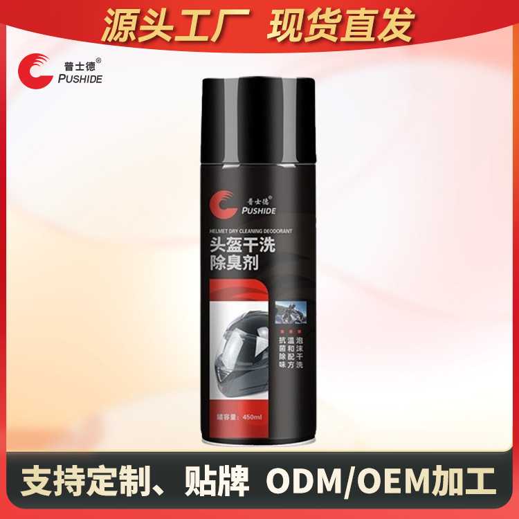 头盔清洗剂电动摩托车清洁内胆内衬泡沫清洗剂干洗去污除臭免水洗