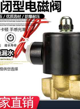 常闭电磁水阀2W4分AC220V2分DC24V6分DC12V全铜线圈3分1寸2寸