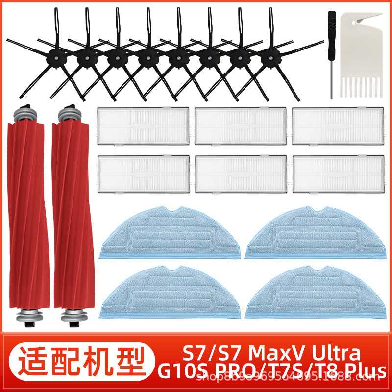 适用于石头扫地机器人配件S7/T7S/G10S PRO/S7 MAXVU主刷边刷海帕