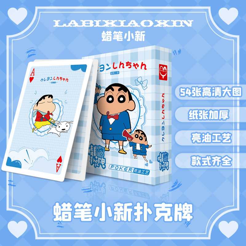 辣逼小心扑克牌 1盒54张单张57x87毫米 动漫周边小卡桌游玩具棋牌