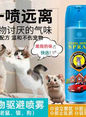 AA动物宠物驱避喷雾防老鼠猫狗乱咬乱抓乱尿喷雾猫狗训练禁区喷剂