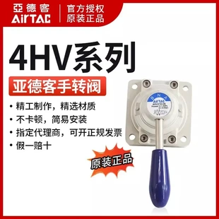 4HV310 亚德客手转阀4HV230 原装 4HV330 4HV210 4HV430