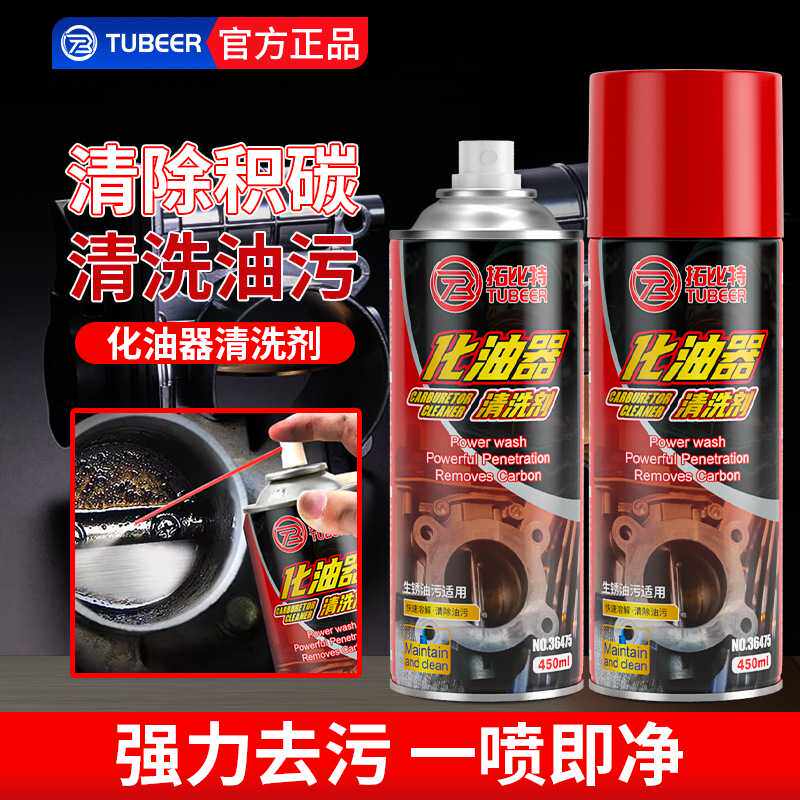 化油器清洗剂汽车除积炭去油污车用节气门喷油嘴免拆清洁剂厂家