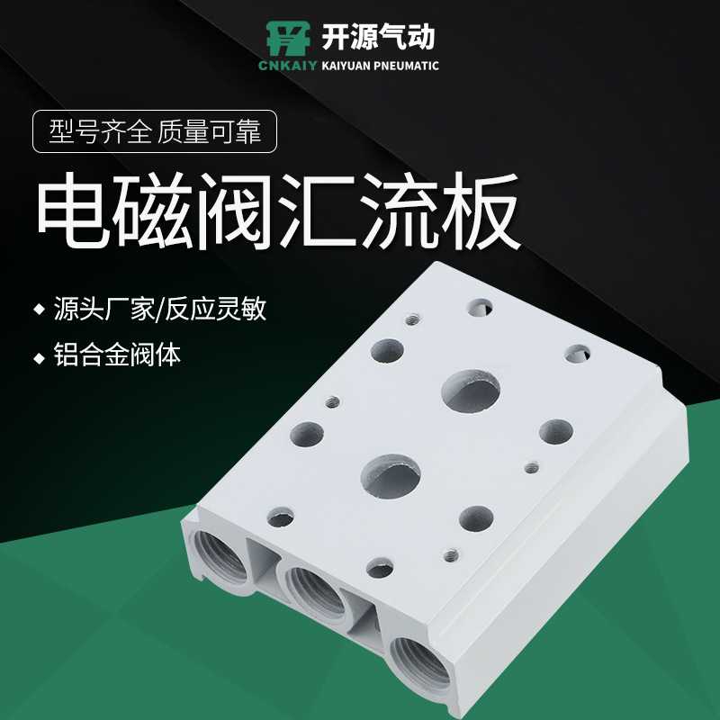 气动电磁阀4V210-08汇流板底座200M-2F-3F-4F-5F-6F-7F-25F全系列