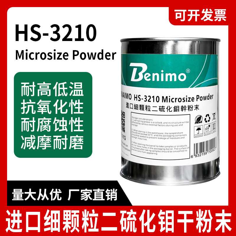 细颗粒二硫化钼粉末高纯二硫化钼减磨耐磨润滑金属二硫化钼